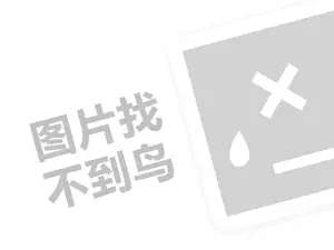 艺术涂料代理费需要多少钱？（创业项目答疑）